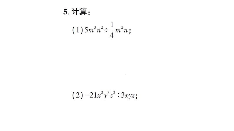 初中数学新北师大版七年级下册第一章4 整式的除法作业课件2025春第4页