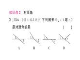 初中数学新北师大版七年级下册第二章1 两条直线的位置关系第一课时 对顶角、补角和余角作业课件2025春