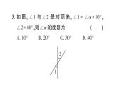 初中数学新北师大版七年级下册第二章1 两条直线的位置关系第一课时 对顶角、补角和余角作业课件2025春