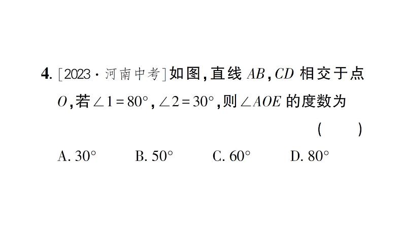 初中数学新北师大版七年级下册第二章1 两条直线的位置关系第一课时 对顶角、补角和余角作业课件2025春第5页