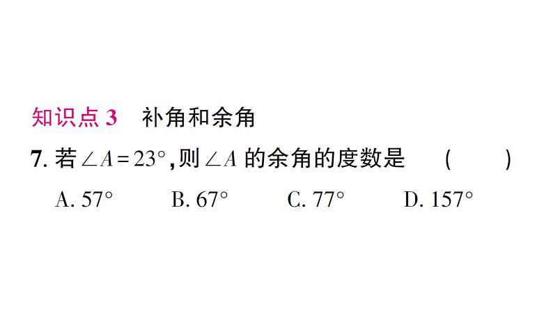 初中数学新北师大版七年级下册第二章1 两条直线的位置关系第一课时 对顶角、补角和余角作业课件2025春第8页