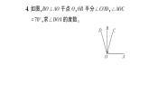 初中数学新北师大版七年级下册第二章1 两条直线的位置关系第二课时 垂直作业课件2025春