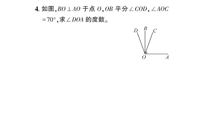 初中数学新北师大版七年级下册第二章1 两条直线的位置关系第二课时 垂直作业课件2025春第5页