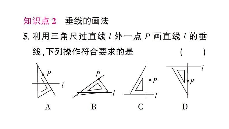 初中数学新北师大版七年级下册第二章1 两条直线的位置关系第二课时 垂直作业课件2025春第6页