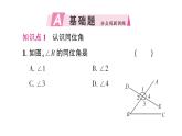 初中數(shù)學新北師大版七年級下冊第二章2 探索直線平行的條件第一課時 利用同位角判定兩直線平行作業(yè)課件2025春