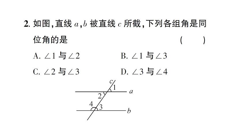 初中数学新北师大版七年级下册第二章2 探索直线平行的条件第一课时 利用同位角判定两直线平行作业课件2025春第3页