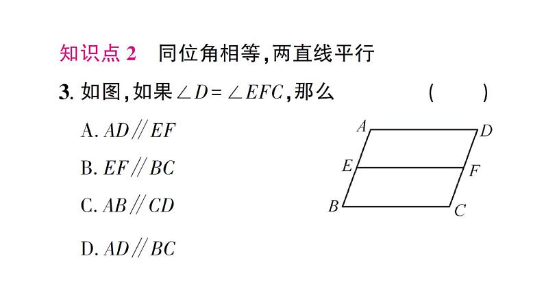 初中数学新北师大版七年级下册第二章2 探索直线平行的条件第一课时 利用同位角判定两直线平行作业课件2025春第4页