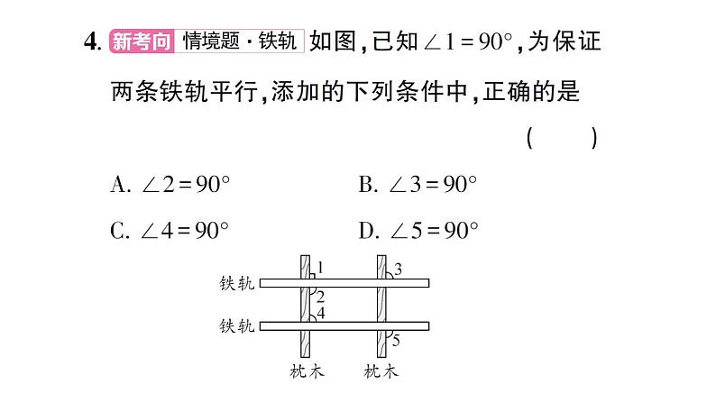 初中数学新北师大版七年级下册第二章2 探索直线平行的条件第一课时 利用同位角判定两直线平行作业课件2025春第5页