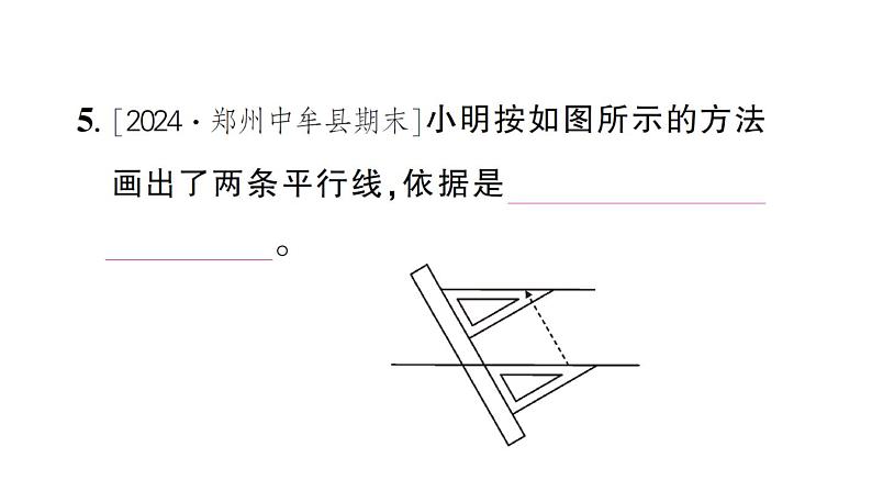 初中数学新北师大版七年级下册第二章2 探索直线平行的条件第一课时 利用同位角判定两直线平行作业课件2025春第6页