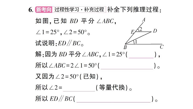 初中数学新北师大版七年级下册第二章2 探索直线平行的条件第一课时 利用同位角判定两直线平行作业课件2025春第7页