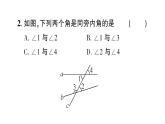 初中數(shù)學新北師大版七年級下冊第二章2 探索直線平行的條件第二課時 利用內錯角、同旁內角判定兩直線平行作業(yè)課件2025春