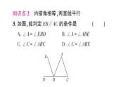 初中數(shù)學新北師大版七年級下冊第二章2 探索直線平行的條件第二課時 利用內錯角、同旁內角判定兩直線平行作業(yè)課件2025春