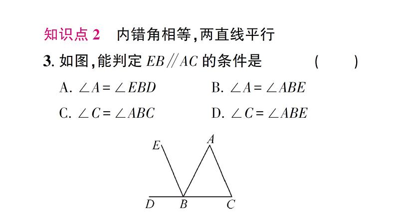 初中数学新北师大版七年级下册第二章2 探索直线平行的条件第二课时 利用内错角、同旁内角判定两直线平行作业课件2025春第4页