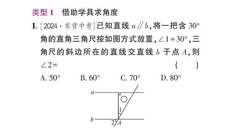 初中数学新北师大版七年级下册第二章专题六 利用平行线的性质求角度作业课件2025春第2页