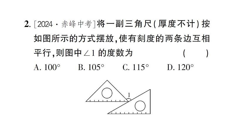 初中数学新北师大版七年级下册第二章专题六 利用平行线的性质求角度作业课件2025春第3页