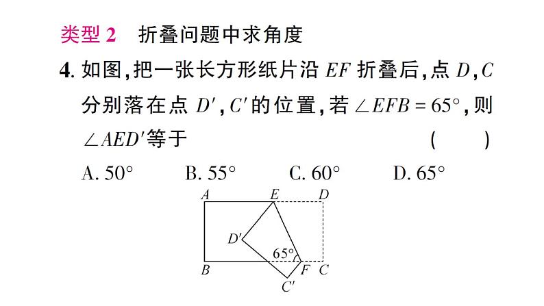 初中数学新北师大版七年级下册第二章专题六 利用平行线的性质求角度作业课件2025春第5页