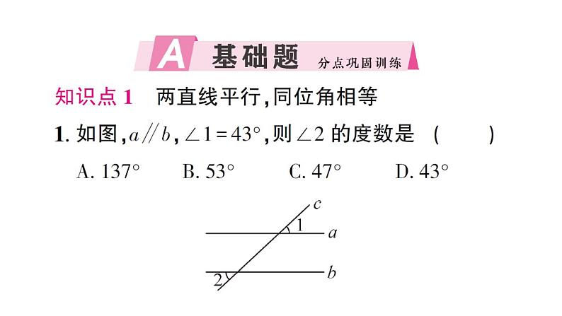 初中数学新北师大版七年级下册第二章3 平行线的性质第一课时 平行线的性质作业课件2025春第2页