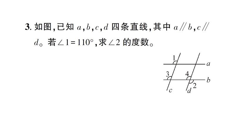 初中数学新北师大版七年级下册第二章3 平行线的性质第一课时 平行线的性质作业课件2025春第4页