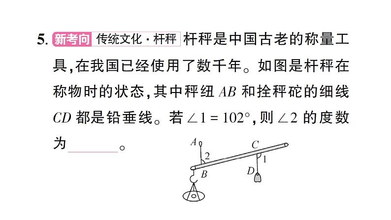 初中数学新北师大版七年级下册第二章3 平行线的性质第一课时 平行线的性质作业课件2025春第6页