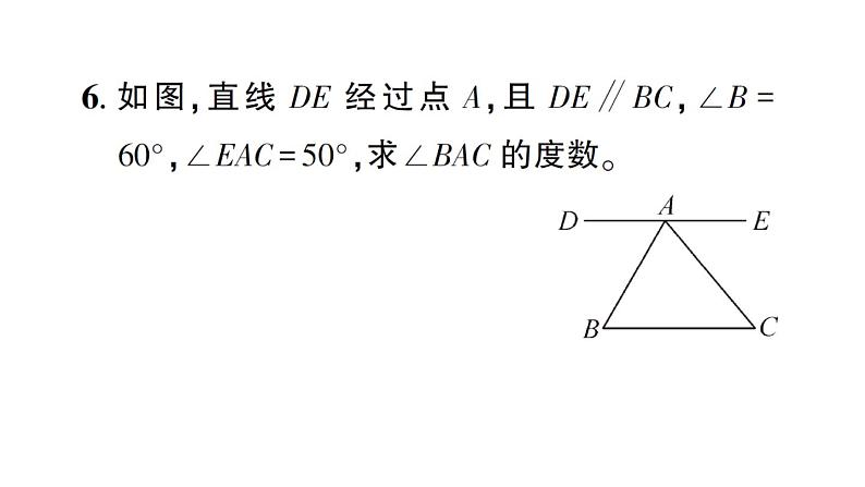 初中数学新北师大版七年级下册第二章3 平行线的性质第一课时 平行线的性质作业课件2025春第7页