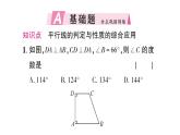 初中數(shù)學(xué)新北師大版七年級下冊第二章3 平行線的性質(zhì)第二課時 平行線的判定與性質(zhì)的綜合應(yīng)用作業(yè)課件2025春