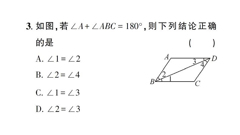 初中数学新北师大版七年级下册第二章3 平行线的性质第二课时 平行线的判定与性质的综合应用作业课件2025春第4页