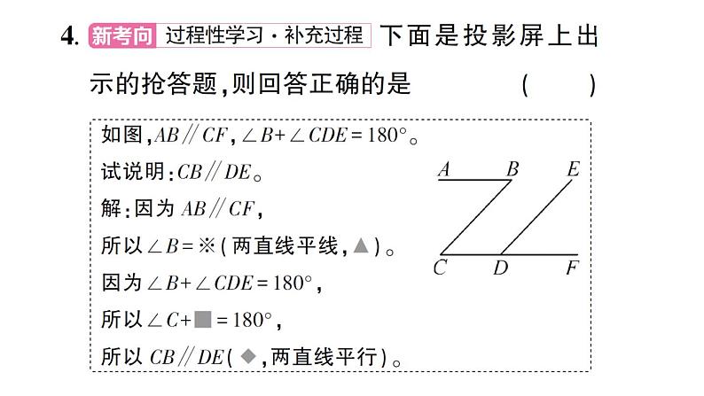 初中数学新北师大版七年级下册第二章3 平行线的性质第二课时 平行线的判定与性质的综合应用作业课件2025春第5页