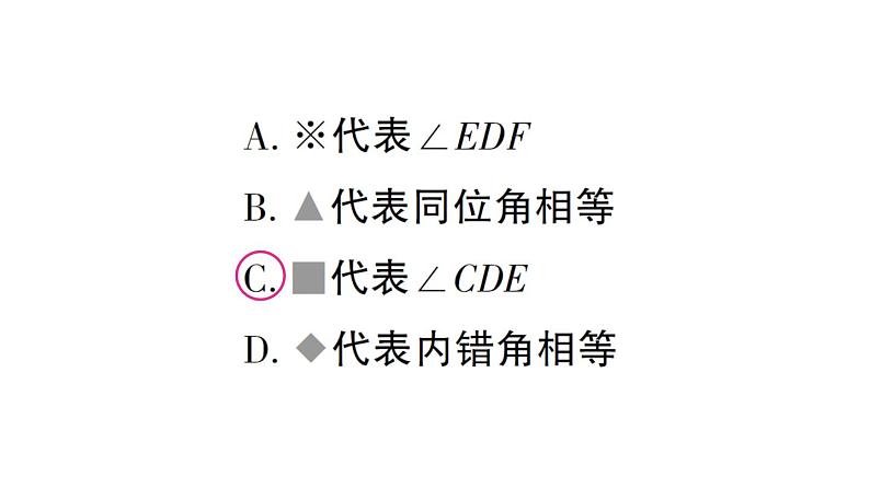 初中数学新北师大版七年级下册第二章3 平行线的性质第二课时 平行线的判定与性质的综合应用作业课件2025春第6页