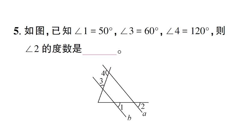 初中数学新北师大版七年级下册第二章3 平行线的性质第二课时 平行线的判定与性质的综合应用作业课件2025春第7页