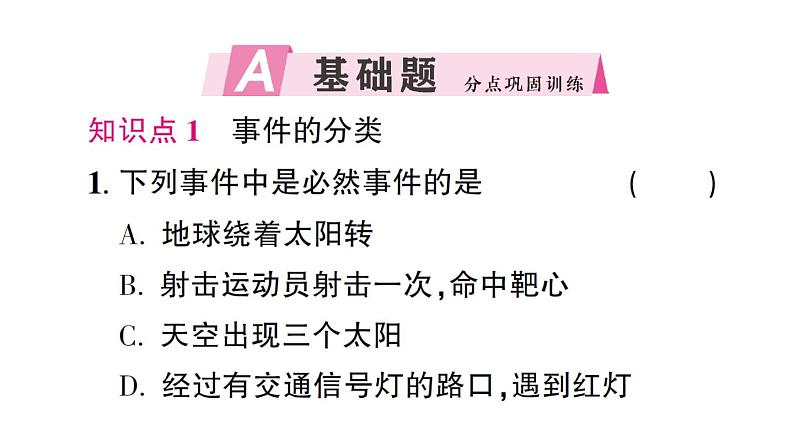 初中数学新北师大版七年级下册第三章1 感受可能性作业课件2025春第2页