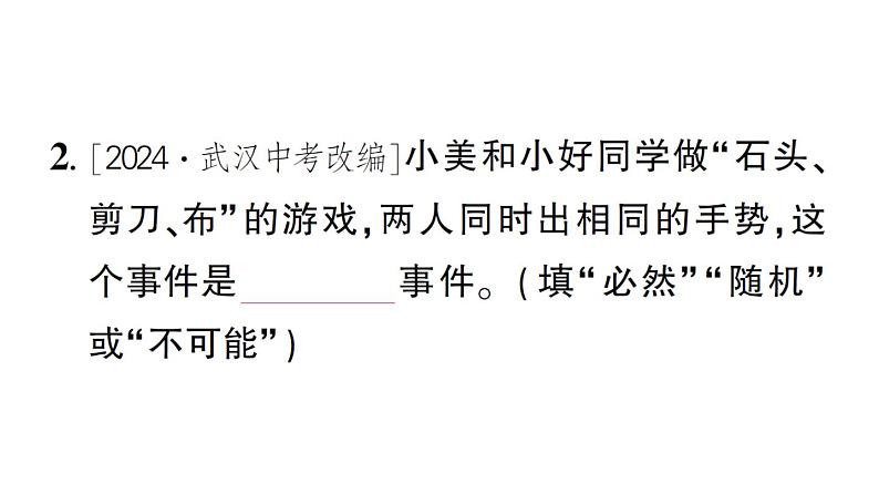 初中数学新北师大版七年级下册第三章1 感受可能性作业课件2025春第3页