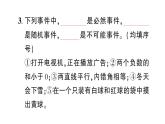 初中數(shù)學新北師大版七年級下冊第三章1 感受可能性作業(yè)課件2025春