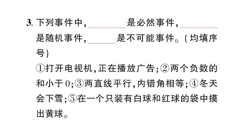 初中数学新北师大版七年级下册第三章1 感受可能性作业课件2025春第4页