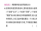 初中數(shù)學新北師大版七年級下冊第三章1 感受可能性作業(yè)課件2025春