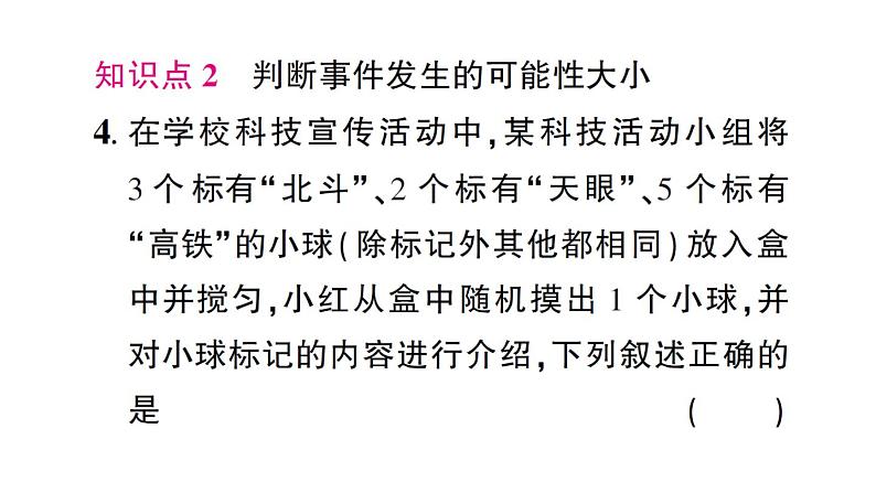 初中数学新北师大版七年级下册第三章1 感受可能性作业课件2025春第5页