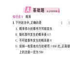 初中数学新北师大版七年级下册第三章2 频率的稳定性第二课时 用频率估计概率作业课件2025春