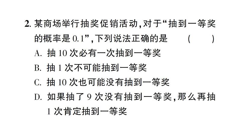 初中数学新北师大版七年级下册第三章2 频率的稳定性第二课时 用频率估计概率作业课件2025春第3页