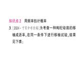 初中数学新北师大版七年级下册第三章2 频率的稳定性第二课时 用频率估计概率作业课件2025春