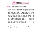 初中数学新北师大版七年级下册第三章3 等可能事件的概率第一课时 计算简单事件发生的概率作业课件2025春