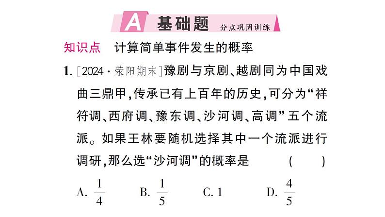 初中数学新北师大版七年级下册第三章3 等可能事件的概率第一课时 计算简单事件发生的概率作业课件2025春第2页