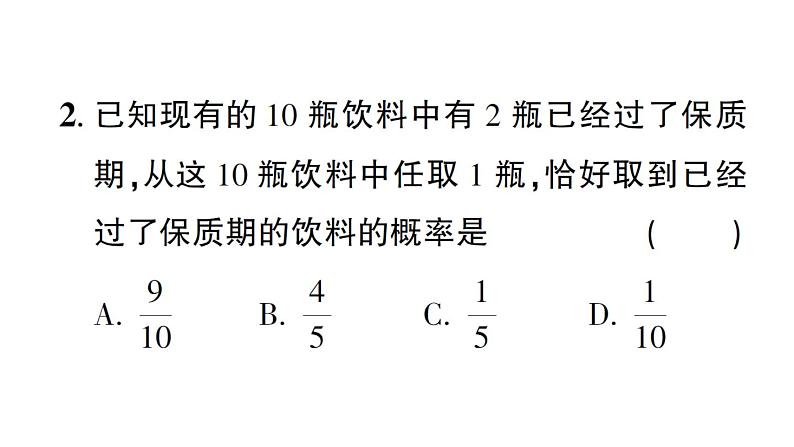 初中数学新北师大版七年级下册第三章3 等可能事件的概率第一课时 计算简单事件发生的概率作业课件2025春第3页