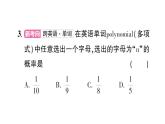初中数学新北师大版七年级下册第三章3 等可能事件的概率第一课时 计算简单事件发生的概率作业课件2025春