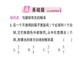 初中数学新北师大版七年级下册第三章3 等可能事件的概率第二课时 与摸球有关的概率作业课件2025春