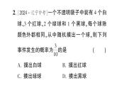 初中数学新北师大版七年级下册第三章3 等可能事件的概率第二课时 与摸球有关的概率作业课件2025春