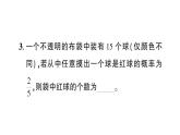 初中数学新北师大版七年级下册第三章3 等可能事件的概率第二课时 与摸球有关的概率作业课件2025春