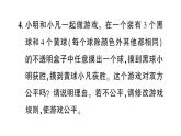 初中数学新北师大版七年级下册第三章3 等可能事件的概率第二课时 与摸球有关的概率作业课件2025春