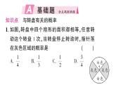 初中数学新北师大版七年级下册第三章3 等可能事件的概率第三课时 与转盘有关的概率作业课件2025春