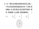 初中数学新北师大版七年级下册第三章3 等可能事件的概率第三课时 与转盘有关的概率作业课件2025春