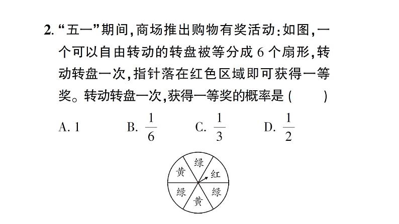 初中数学新北师大版七年级下册第三章3 等可能事件的概率第三课时 与转盘有关的概率作业课件2025春第3页