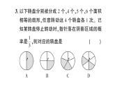 初中数学新北师大版七年级下册第三章3 等可能事件的概率第三课时 与转盘有关的概率作业课件2025春